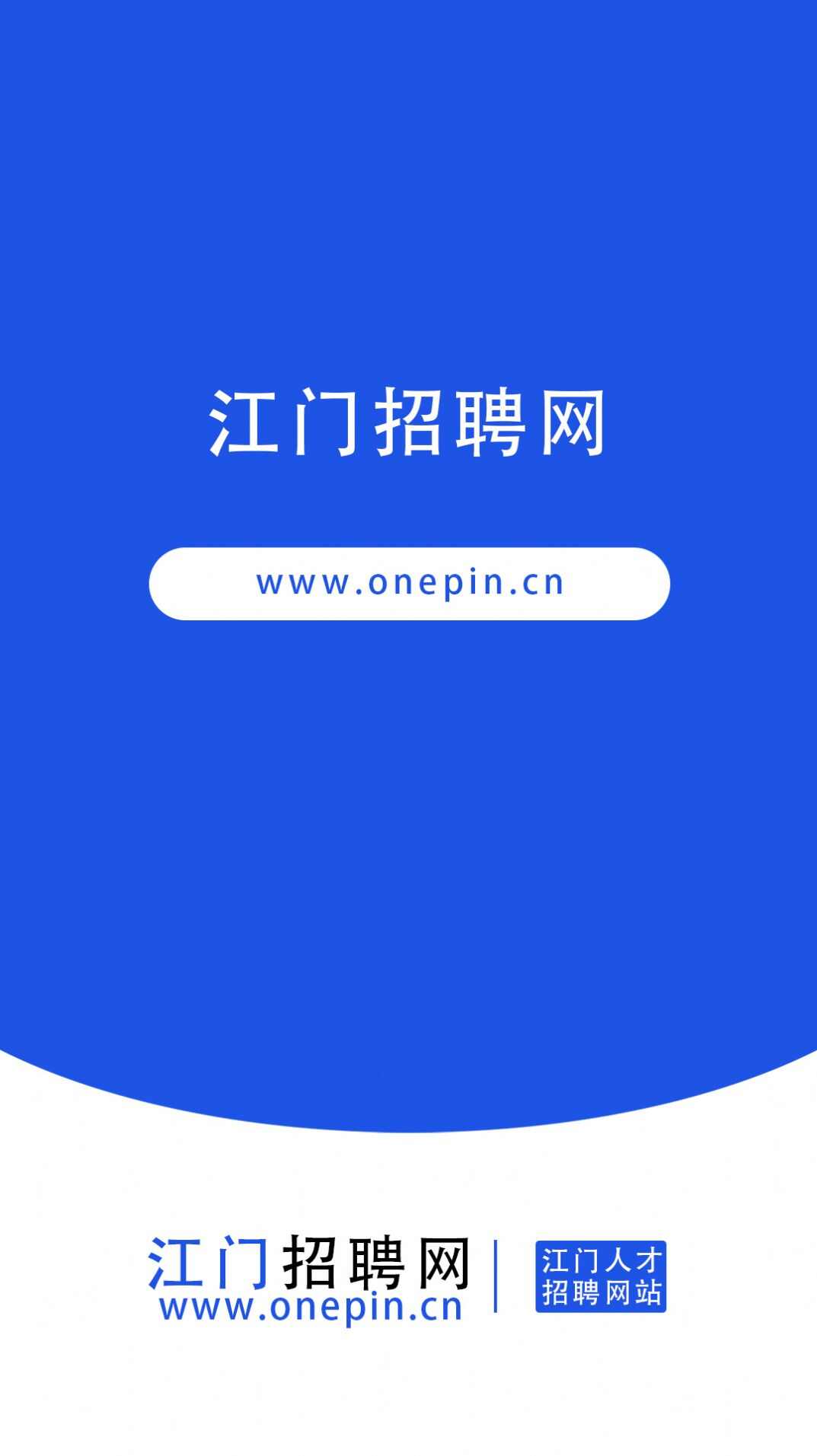 江门招聘网app官方版最新下载图4: