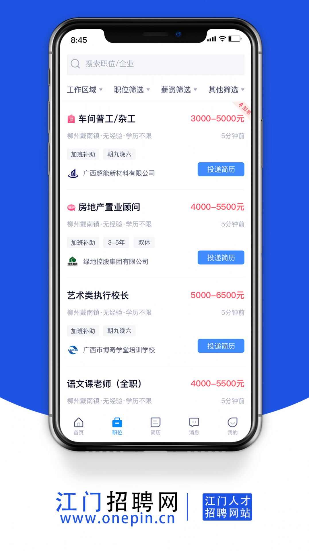 江门招聘网app官方版最新下载图5: