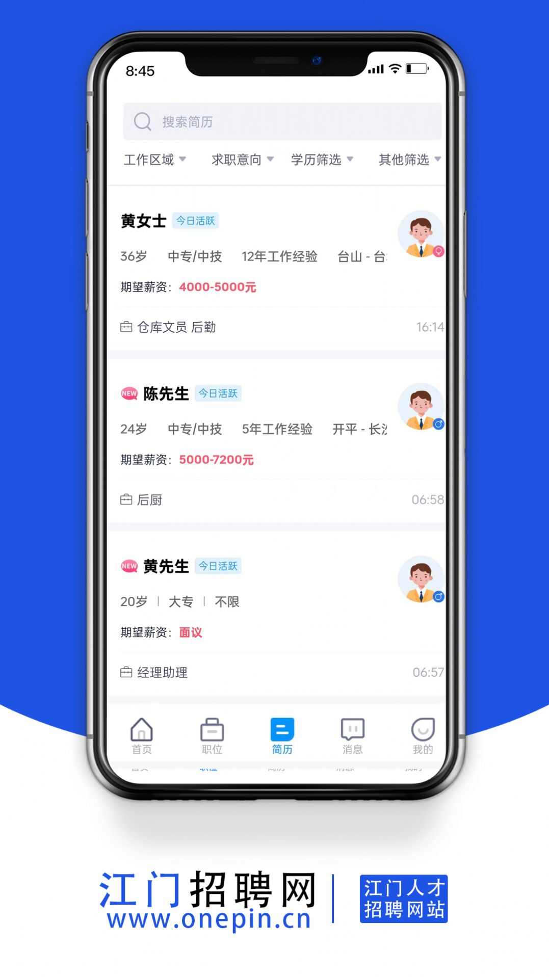 江门招聘网app官方版最新下载图6: