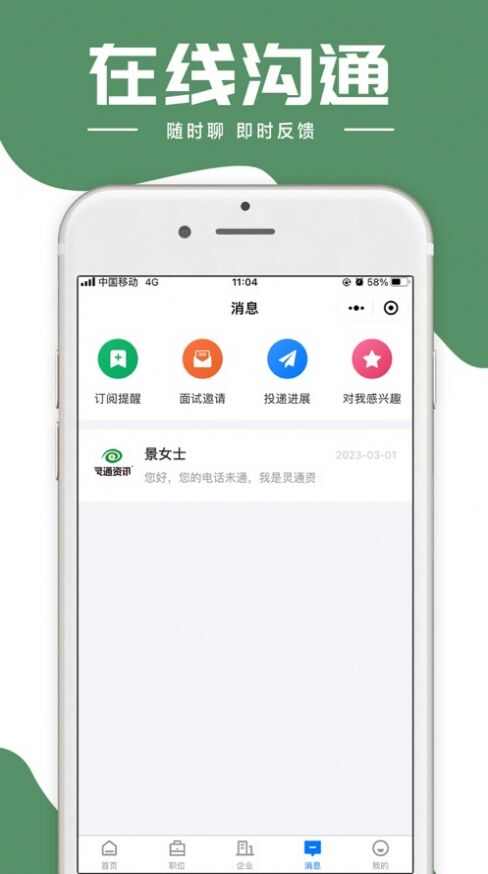 灵通招聘网app苹果版ios图1: