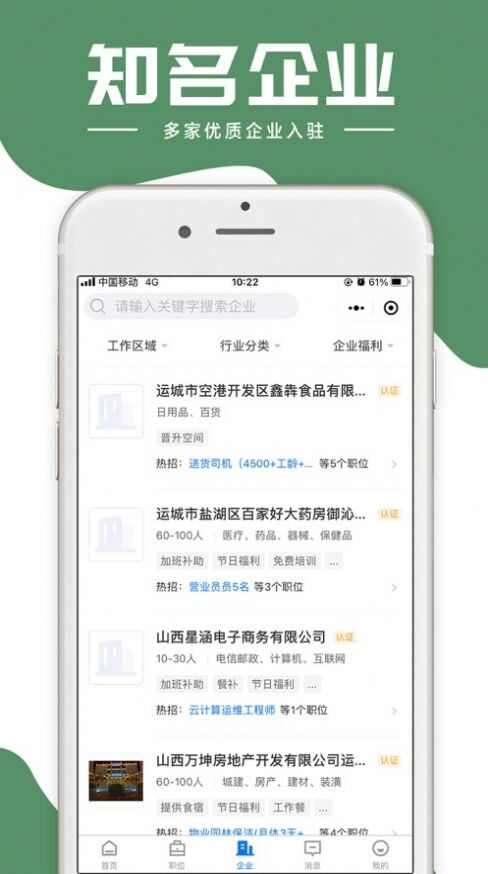 灵通招聘网app苹果版ios图片1