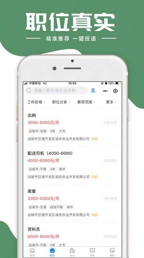 灵通招聘网app苹果版ios图2: