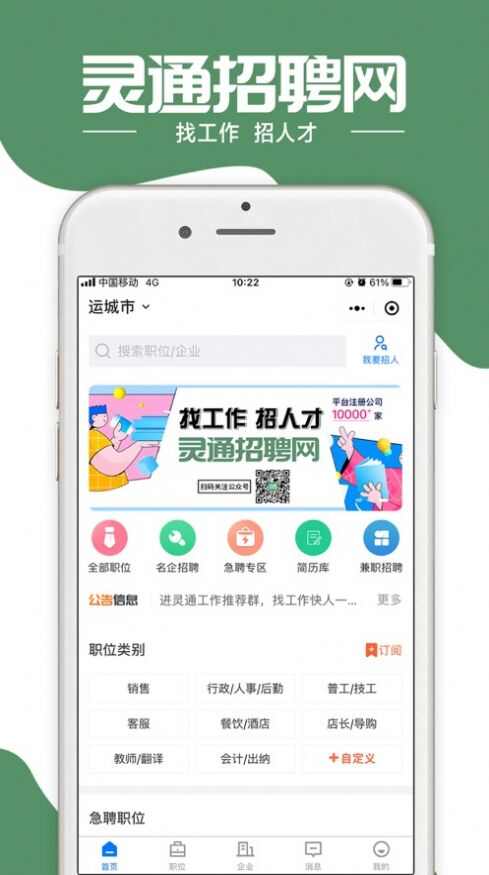 灵通招聘网app苹果版ios图3: