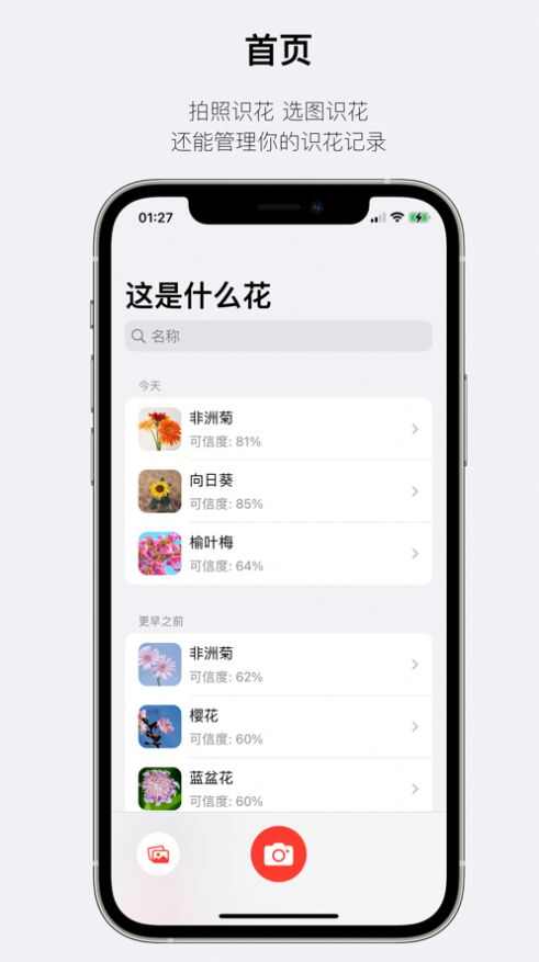这是什么花看图识花苹果版app最新下载图片3