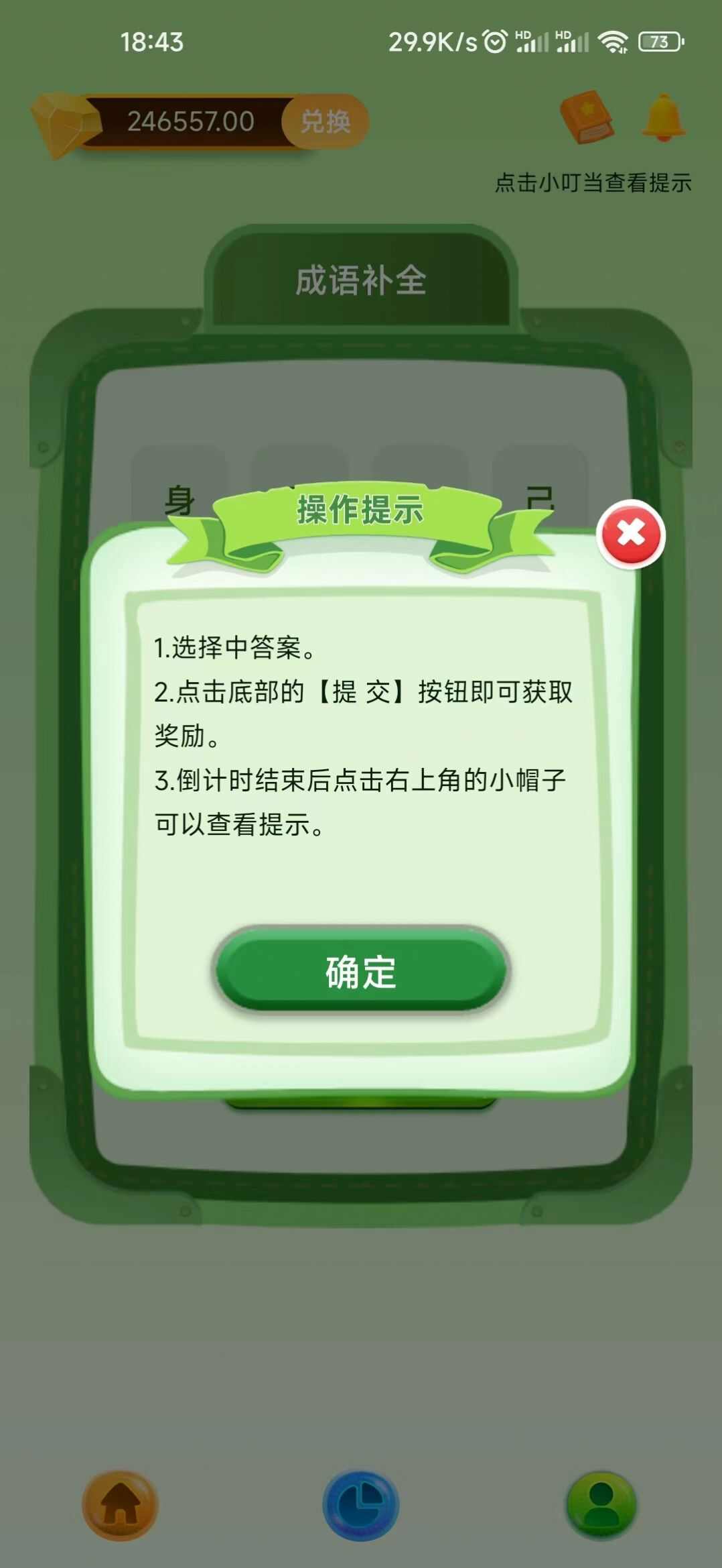 果时代成语答题app图2: