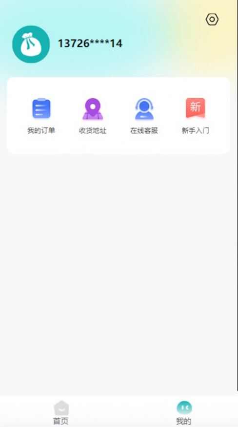 小锦囊优惠购物app图3: