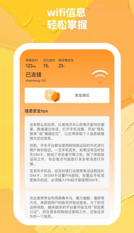 008wifi助手app下载安卓版图2: