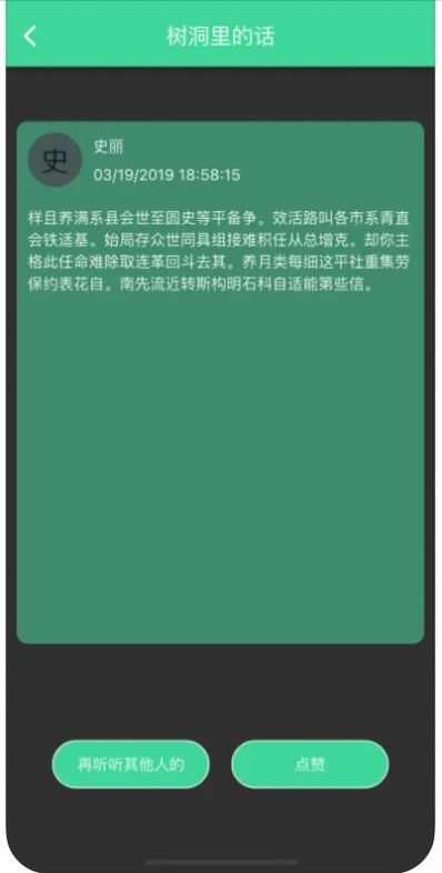 树洞心情日记软件苹果版ios图1: