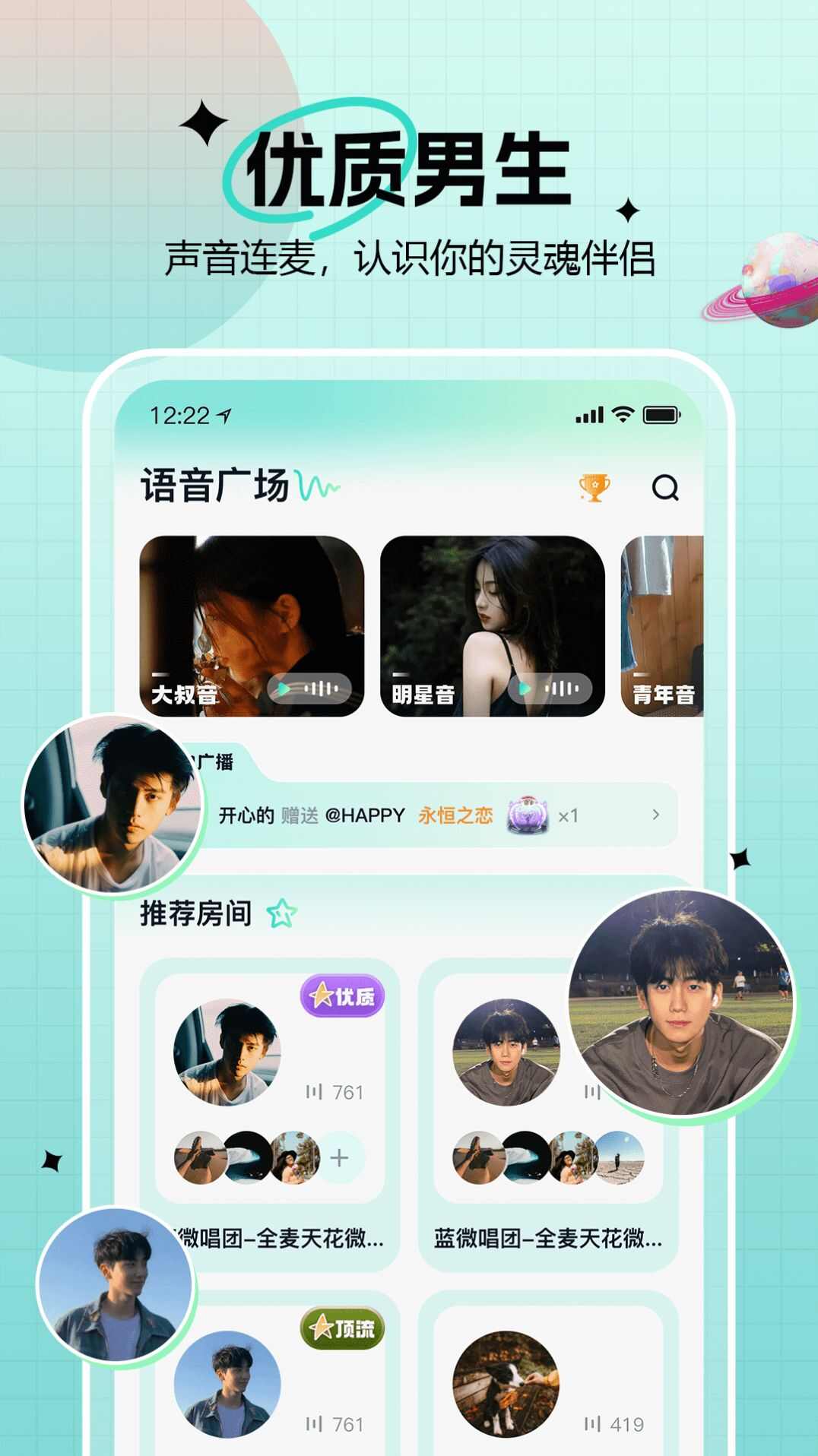 知了语音交友软件app图3: