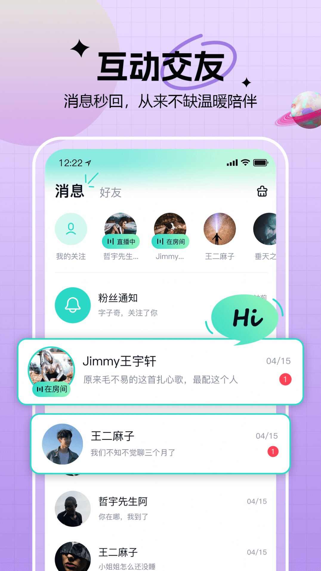 知了语音交友软件app图片1