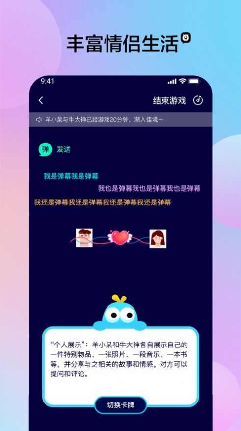 趣兽情侣互动app图片1