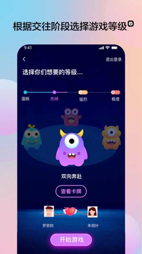 趣兽情侣互动app图片2