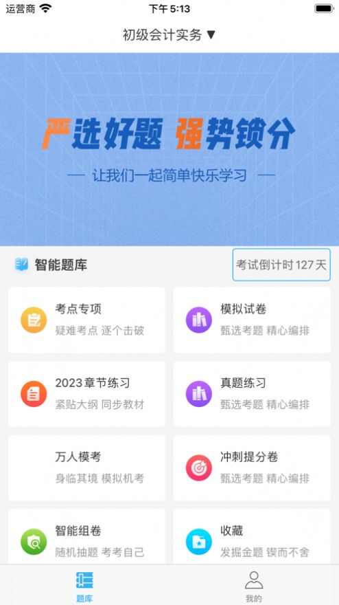 元题库app官方版下载安装图1: