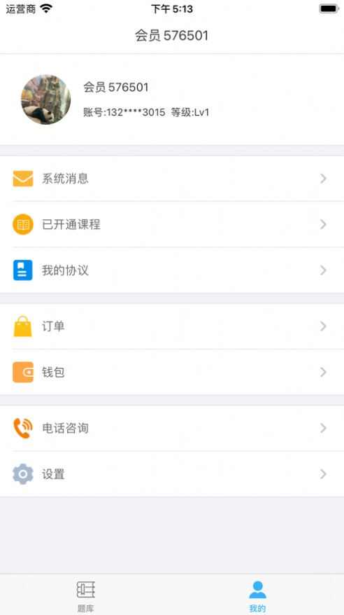 元题库app官方版下载安装图2: