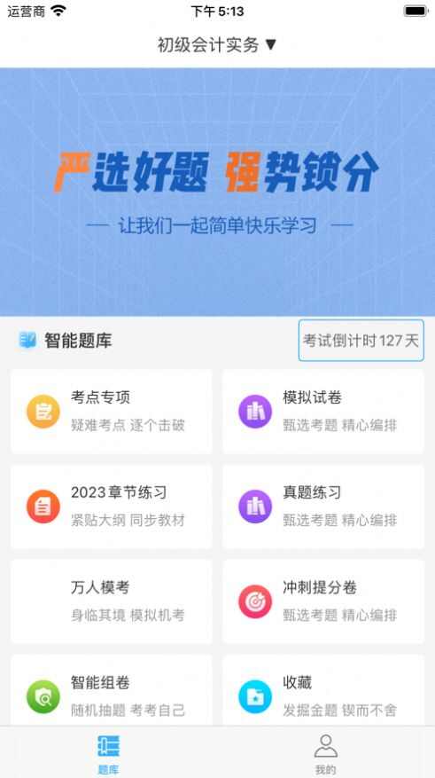 元题库app官方版下载安装图3:
