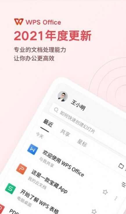 WPS文档查看器最新版app官方下载图2: