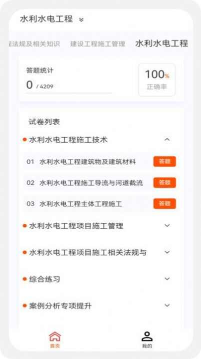 二级建造师新题库app官方最新版下载图片2