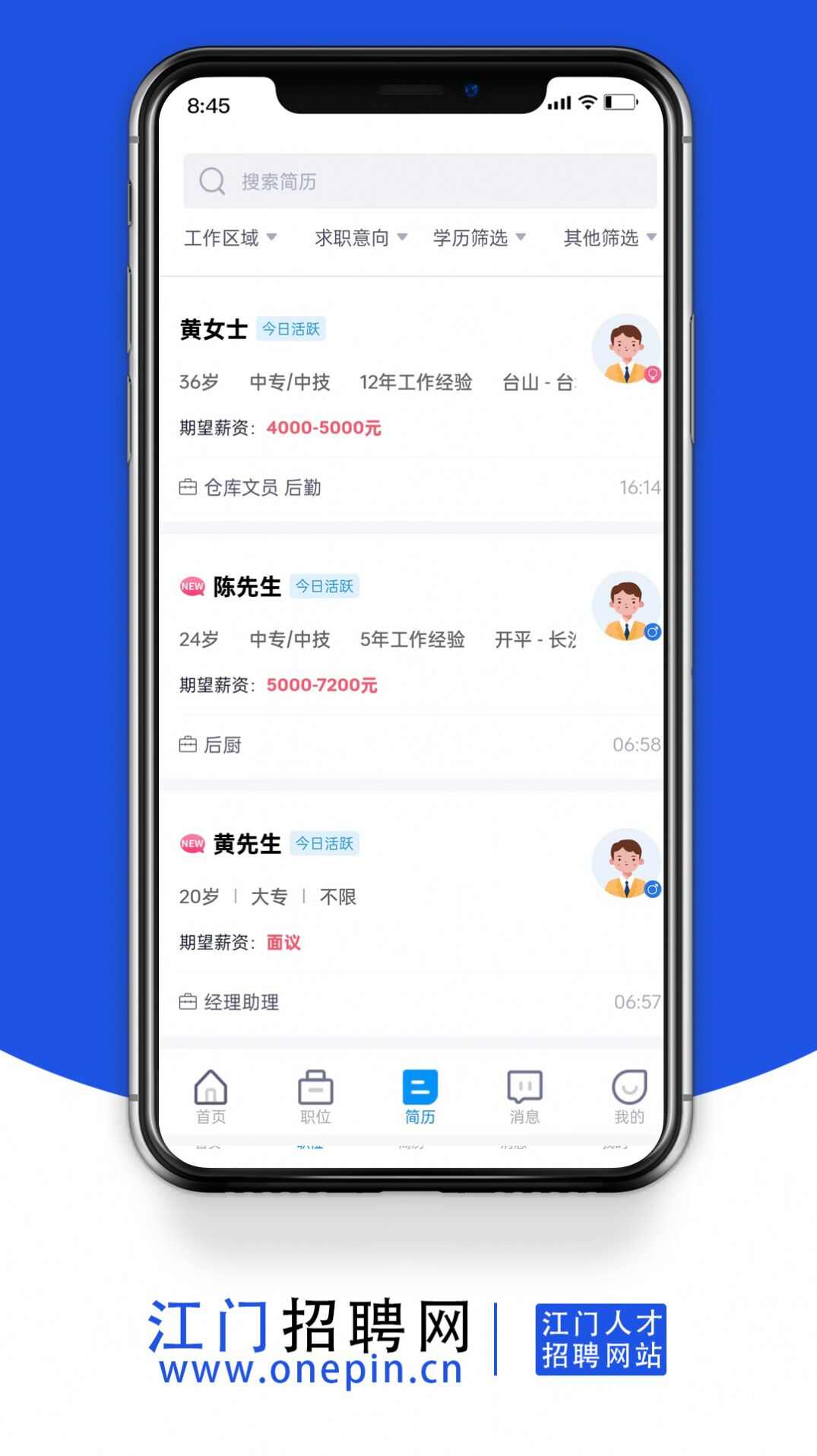 江门招聘网app官方版最新下载图片1