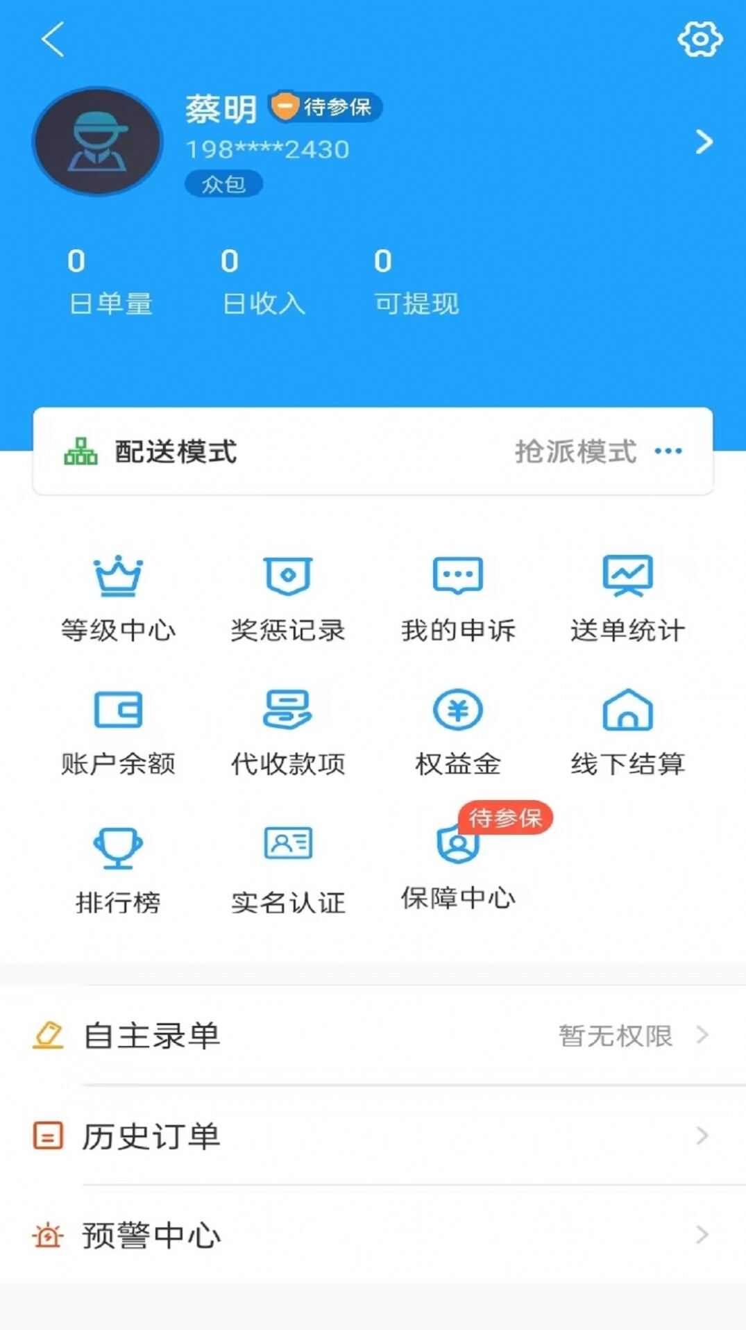 单满多配送端app下载最新版图2: