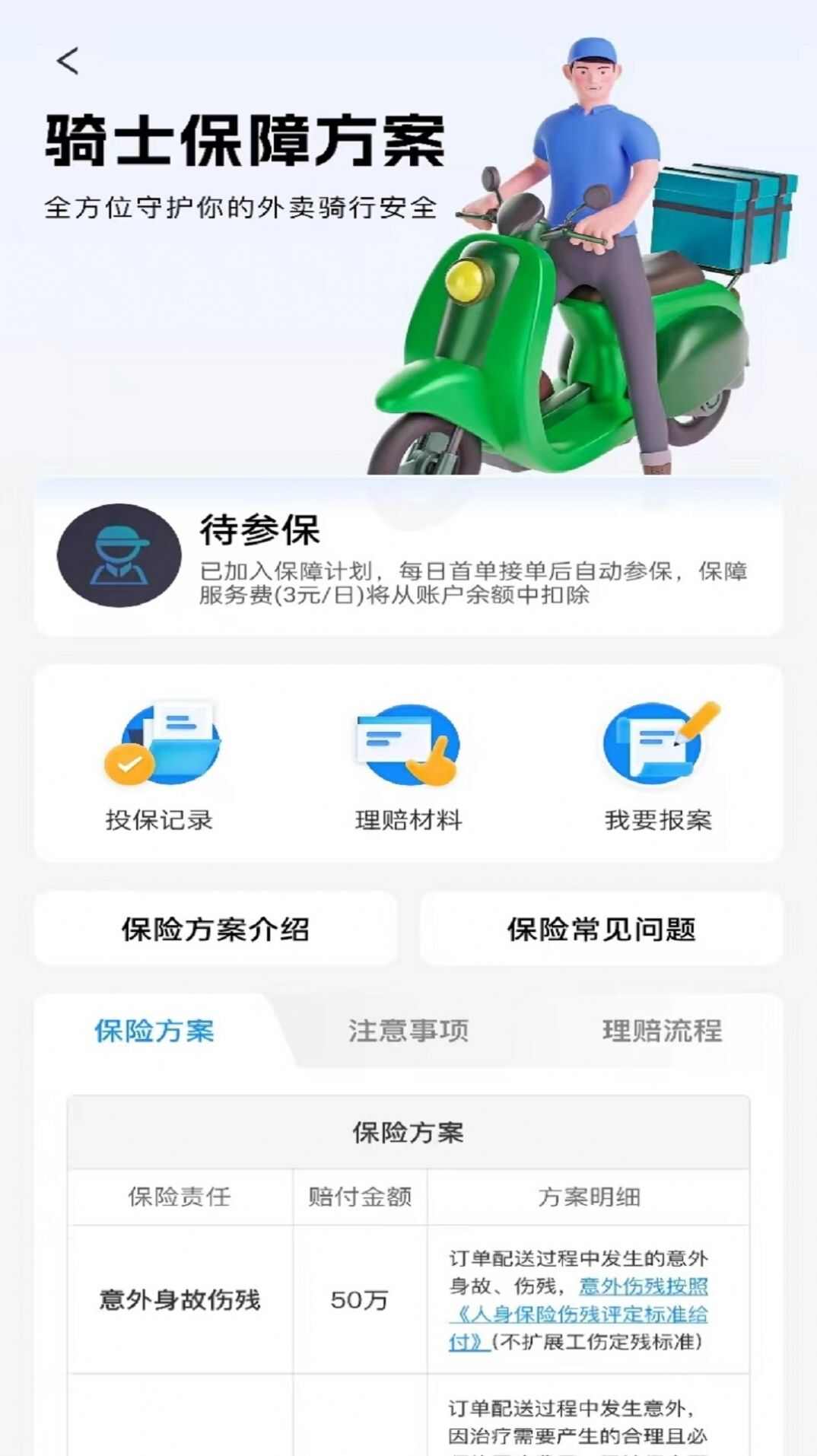 单满多配送端app下载最新版图片1