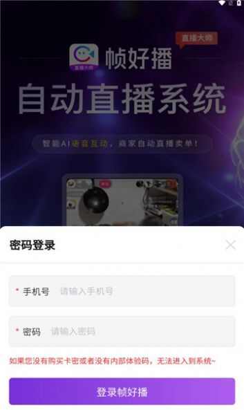 帧好播小助手2.0版下载安装图1: