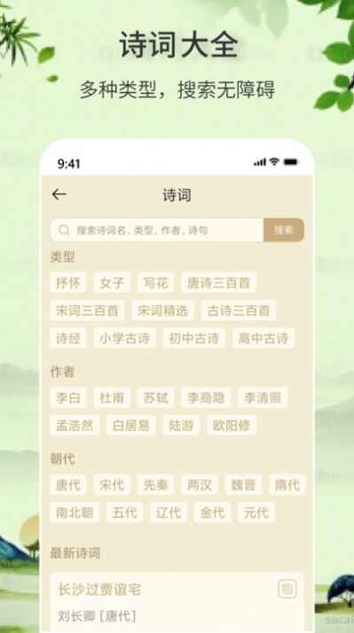 诗词诗句大全软件手机版图1: