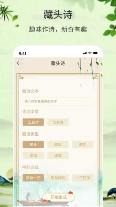 诗词诗句大全软件手机版图片1