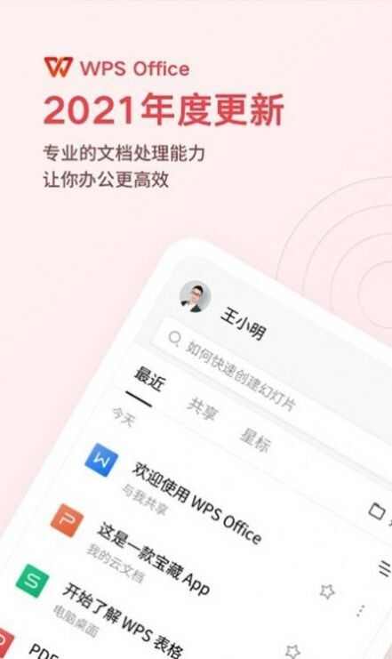 WPS文档查看器最新版app官方下载图片3