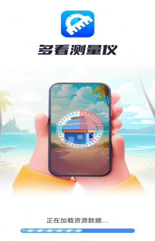 多看测量仪工具app最新版图1: