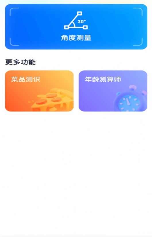 多看测量仪工具app最新版图片1