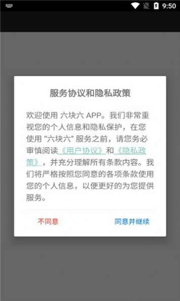 六块六购物最新版app图片1