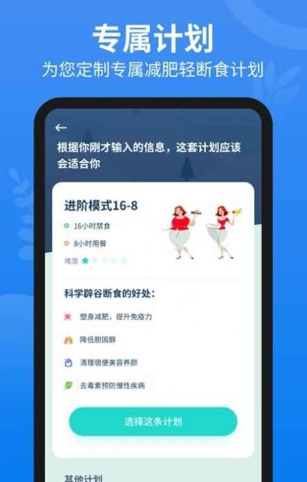 辟谷轻断食app最新版下载2024图1: