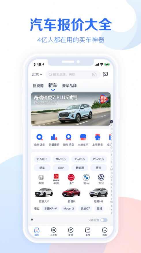 易车汽车报价大全app下载2024最新官方版图2: