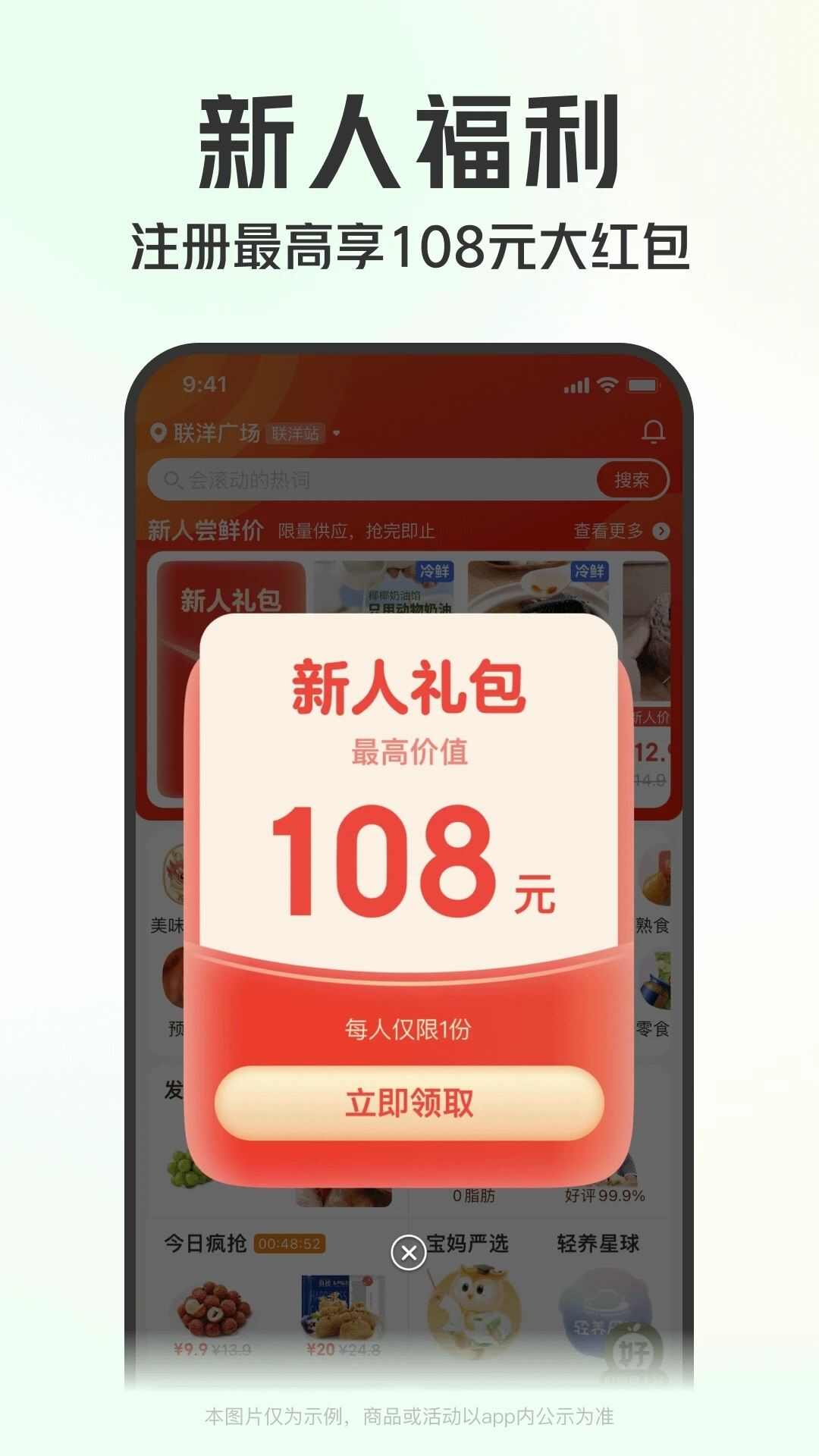 叮咚买菜app下载安装2024官方最新版图1: