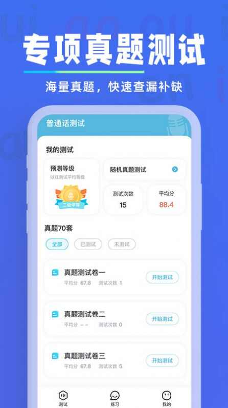 一起学普通话app官方版图2: