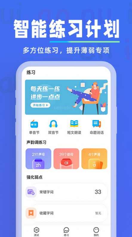 一起学普通话app官方版图1: