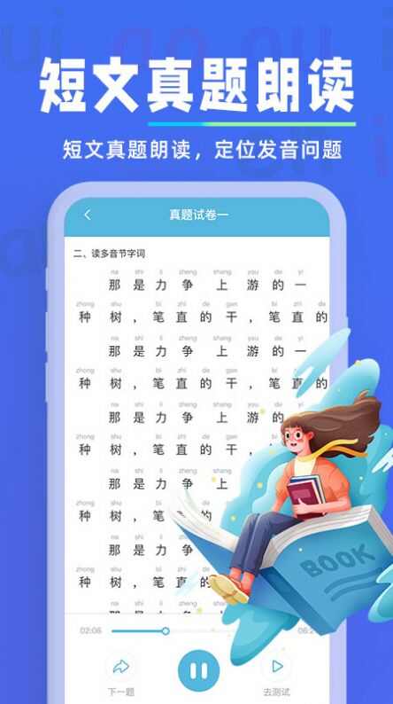 一起学普通话app官方版图3: