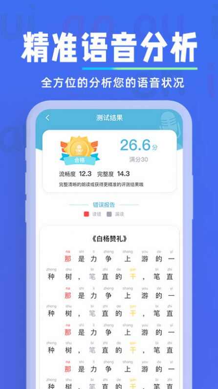 一起学普通话app官方版图片1