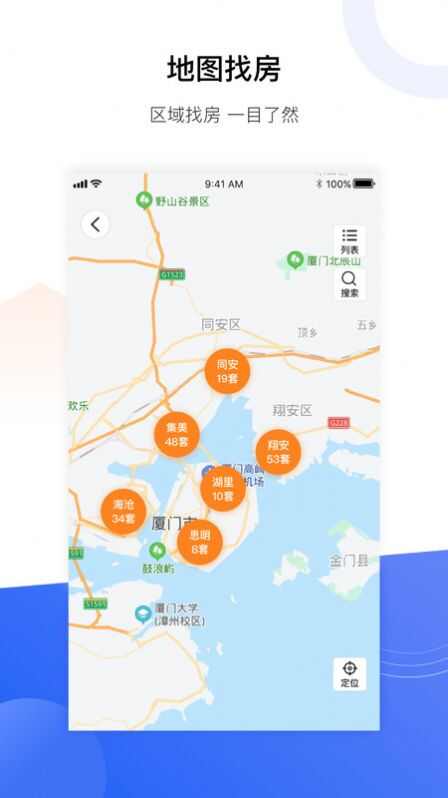 小九找房app官方版图2: