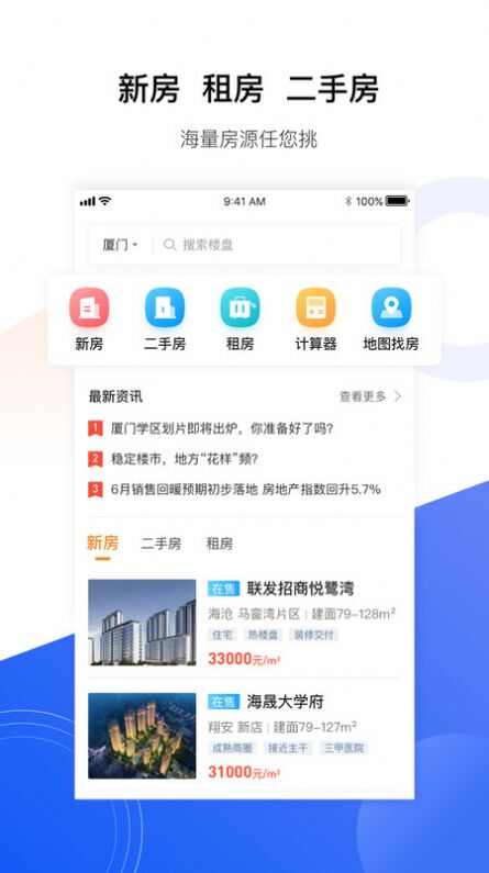 小九找房app官方版图片1