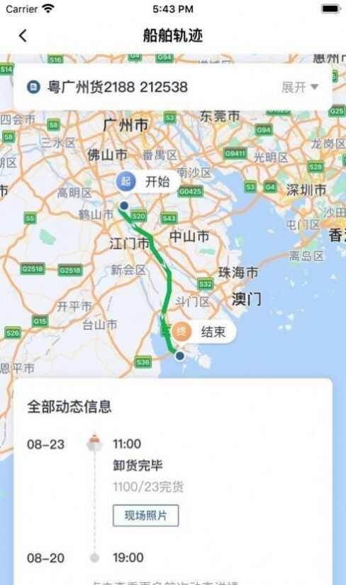 多多在途app最新版图3: