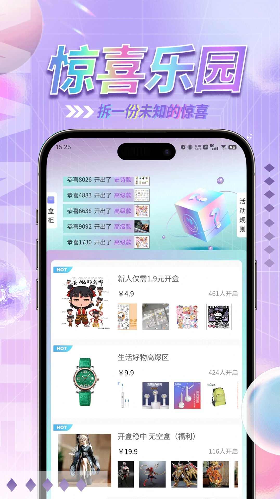 惊喜乐园盲盒商城app图3: