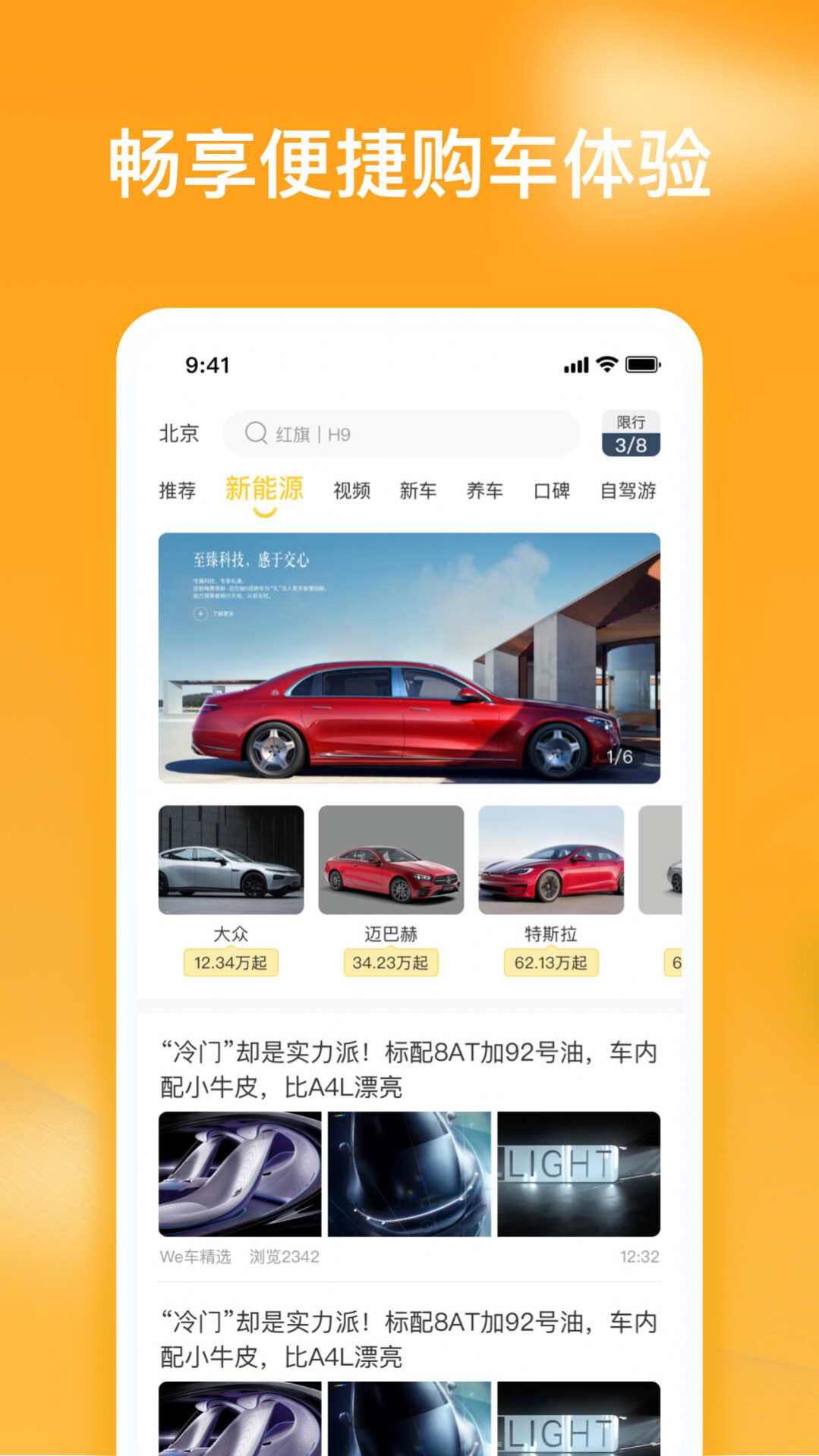 车知视汽车资讯app下载安装图2: