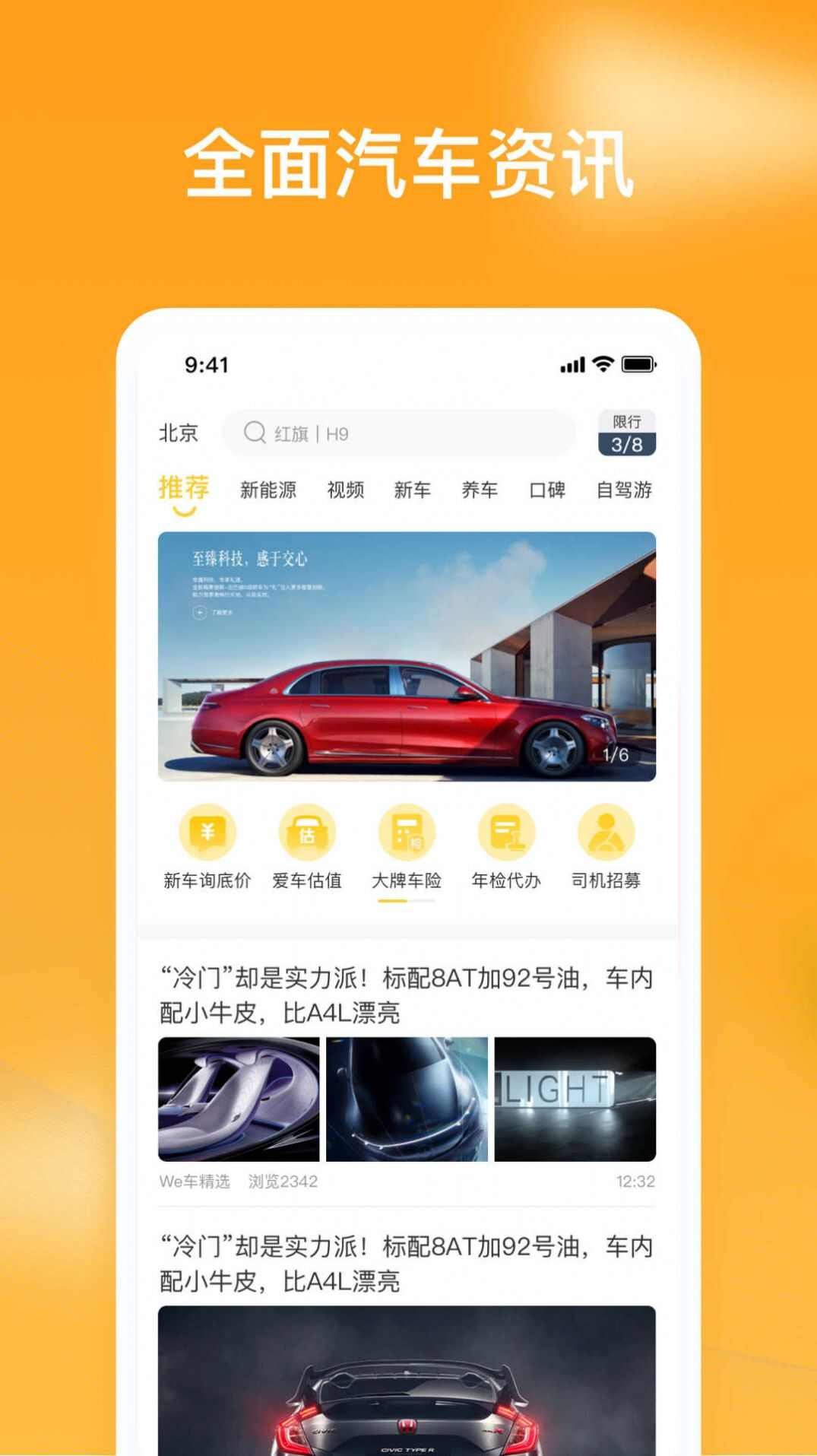 车知视汽车资讯app下载安装图3: