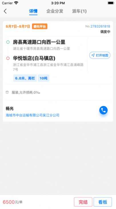 知邻智联app图3