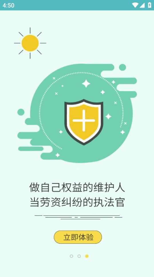 石保通工资支付监控预警平台图2: