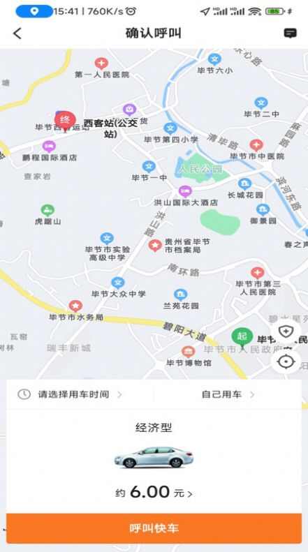 安合约车乘客端app最新版下载图2: