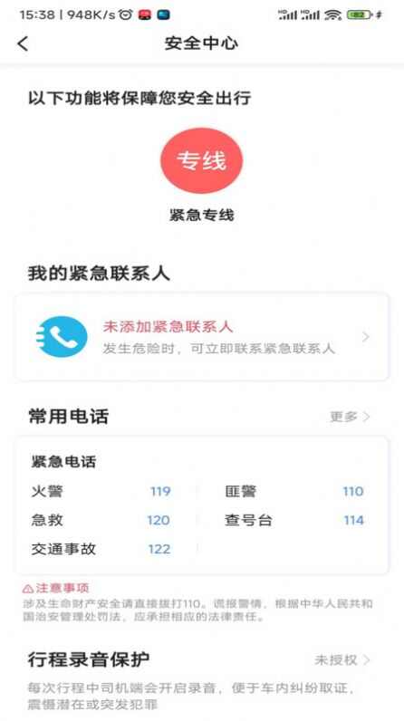 安合约车乘客端app最新版下载图3: