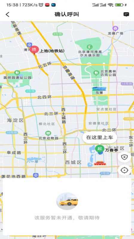 安合约车乘客端app最新版下载图片1