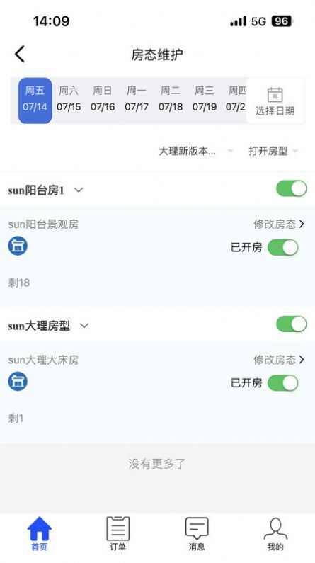 思特奇智慧酒店云平台app官方版图1: